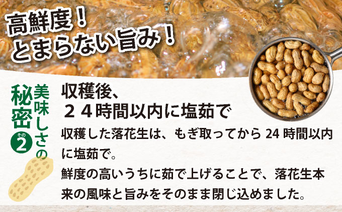 塩茹で落花生（冷凍）