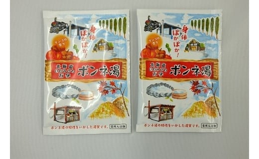 秘湯！いわみざわ万字「ポンネ湯」温泉美容液2本&入浴剤2個セット【18109】[a115-009]