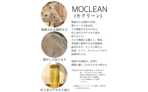 お掃除用アルカリ液　MOCLEAN(スプレーボトル＆詰め替えボトル)・ペットフードボウル(犬猫用ハンドメイド餌入れシングル)【46003】[a132-003]