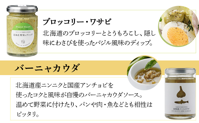 北海道野菜のディップ3種・北海道バーニャカウダ（BD-04）【07106】[a105-006]