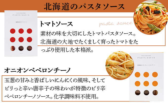 北海道小麦のスパゲティ・パスタソース2種（WOS-03）【07107】[a105-007]