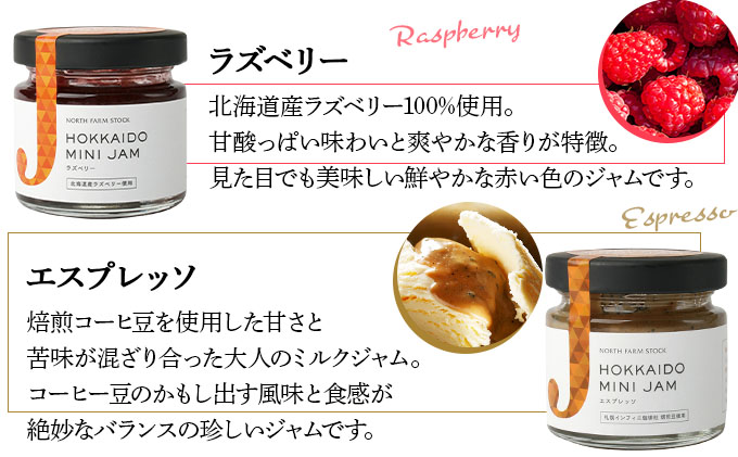北海道5種のバラエティージャムセット（JMS-04）【07110】[a105-010]