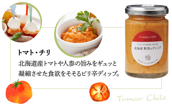 北海道野菜のディップ３種セット（HDB-03）【07112】[a105-012]