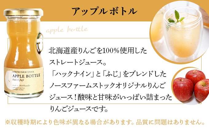 北海道ミニトマトボトルとアップルボトルのセット １２本入り（RTA-12）【07113】[a105-013]