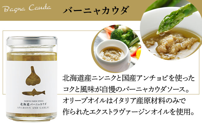 北海道産２種のチーズディップとバーニャカウダのセット（DBMC-05）【07116】[a105-016]