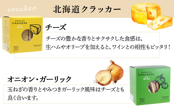 北海道野菜のミニディップ３種と手作りクラッカーのセット（DC-07）【07122】[a105-022]
