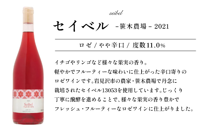 北海道岩見沢市の風土を生かした宝水ワイナリーワイン２本セット（白・ロゼ）【31101】[a122-001]