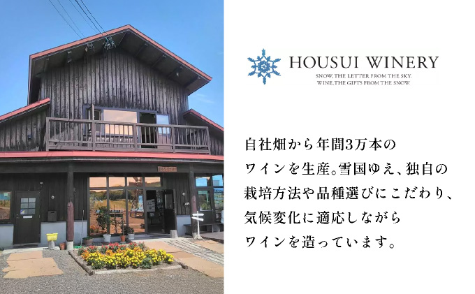 北海道岩見沢市の風土を生かした宝水ワイナリー「雪の系譜」ワイン２本セット（赤・白）【31103】[a122-003]