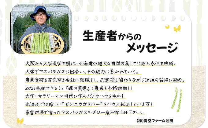 【先行予約/令和7年産】北海道岩見沢産　春グリーンアスパラ　2Lサイズ 1kg [a129-003]