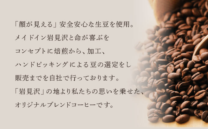 北海道岩見沢の『RICO CAFE』で提供中 有機栽培の生豆を焙煎した 「こんにちはブレンド」「こんばんはブレンド」の オリジナルコーヒーセット [a149-002]