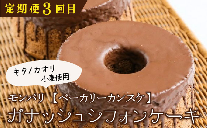 厳選！北海道岩見沢市のスイーツ定期便（4回）[a151-001]