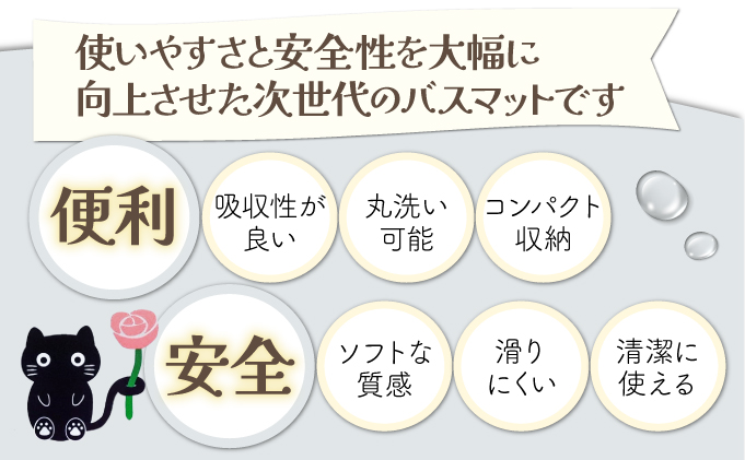 バラと岩見沢猫の珪藻土パウダー入りソフトバスマット(グレー) 約40×60cm [a153-001]