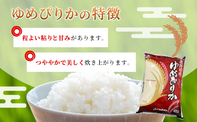 令和7年産 北海道一の米処“岩見沢”の自信作！ ゆめぴりか 5kg [a109-017]