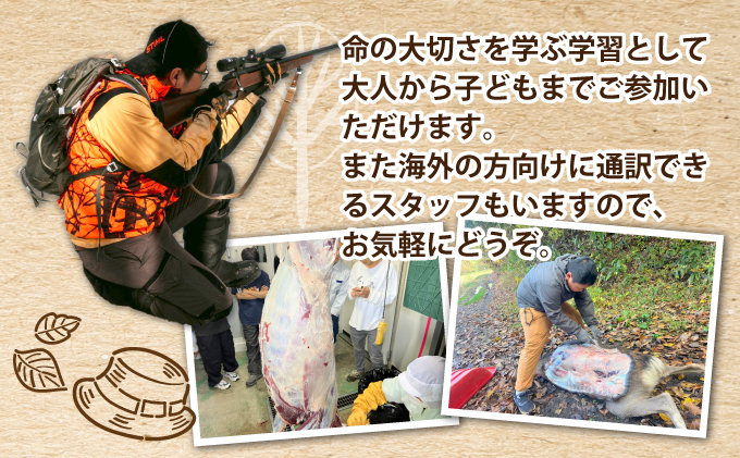 岩見沢での狩猟体験ツアー[a141-002]