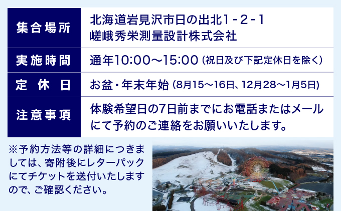 【北海道の大自然を空から撮影しませんか？】ドローンの撮影体験【a157-001】