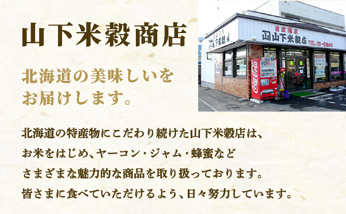令和7年産 山下商店ななつぼし 5kg | 北海道岩見沢産 ななつぼし 米 白米 お米 岩見沢市