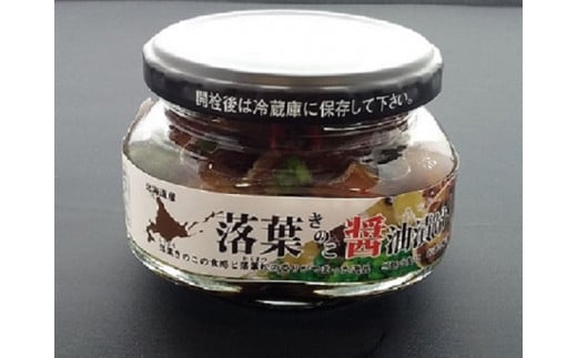 醤油漬け2瓶セット（行者にんにくぴりから醤油漬け・落葉きのこ醤油漬け）[a107-024]