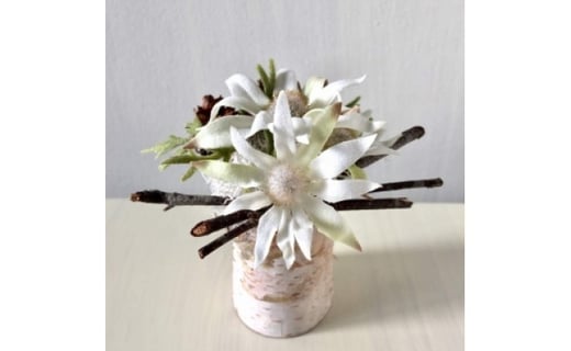 【ギフト用】美流渡の森 アーティフィシャルフラワー・アレンジメント（白樺ポットシリーズ）1【12239】[a110-039]