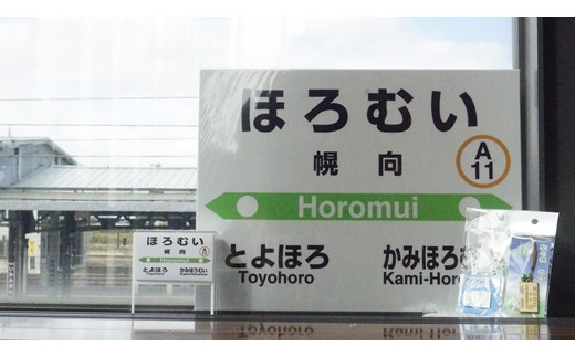 6駅から選べる！MINI駅名グッズセット【18122】[a115-026]