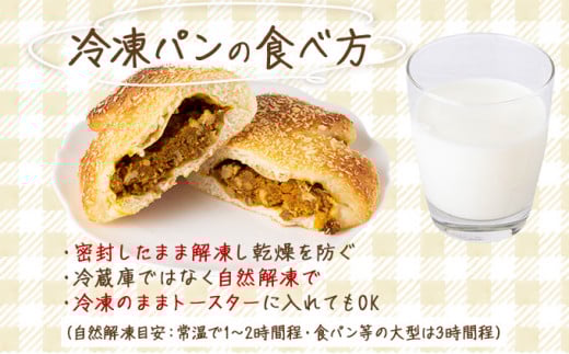 キタノカオリのフルコースお試しパンセット[a116-023]