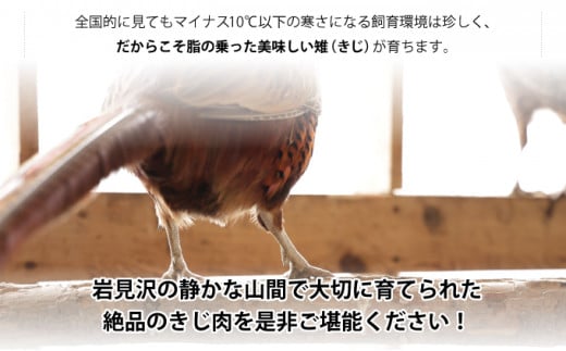 北海道岩見沢特産宝きじ肉セット（ムネ、モモ、ささみ）【27101】[a120-001]
