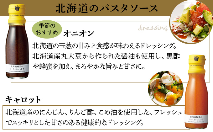 北海道野菜のディップ3種・北海道野菜のソースドレッシング2種（NDD-05)【07105】[a105-005]