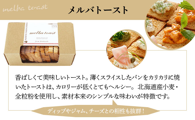 北海道野菜のディップ３種とメルバトーストのセット（DM-03）【07114】[a105-014]