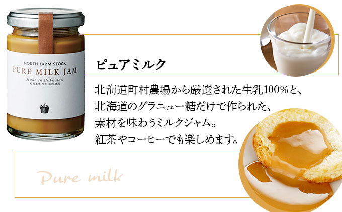 北海道４種のミルクジャムセット（JJE-04）【07120】[a105-020]