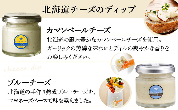 北海道山わさびソースと５種ミニディップバラエティセット（DCY-06）【07124】[a105-024]