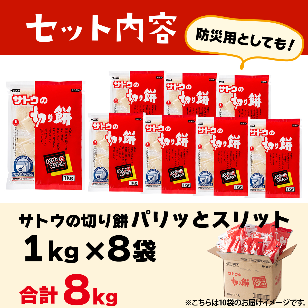 サトウ 切り餅 パリッとスリット 8.0kg (1kg×8袋)【サトウの切り餅】[a114-042]