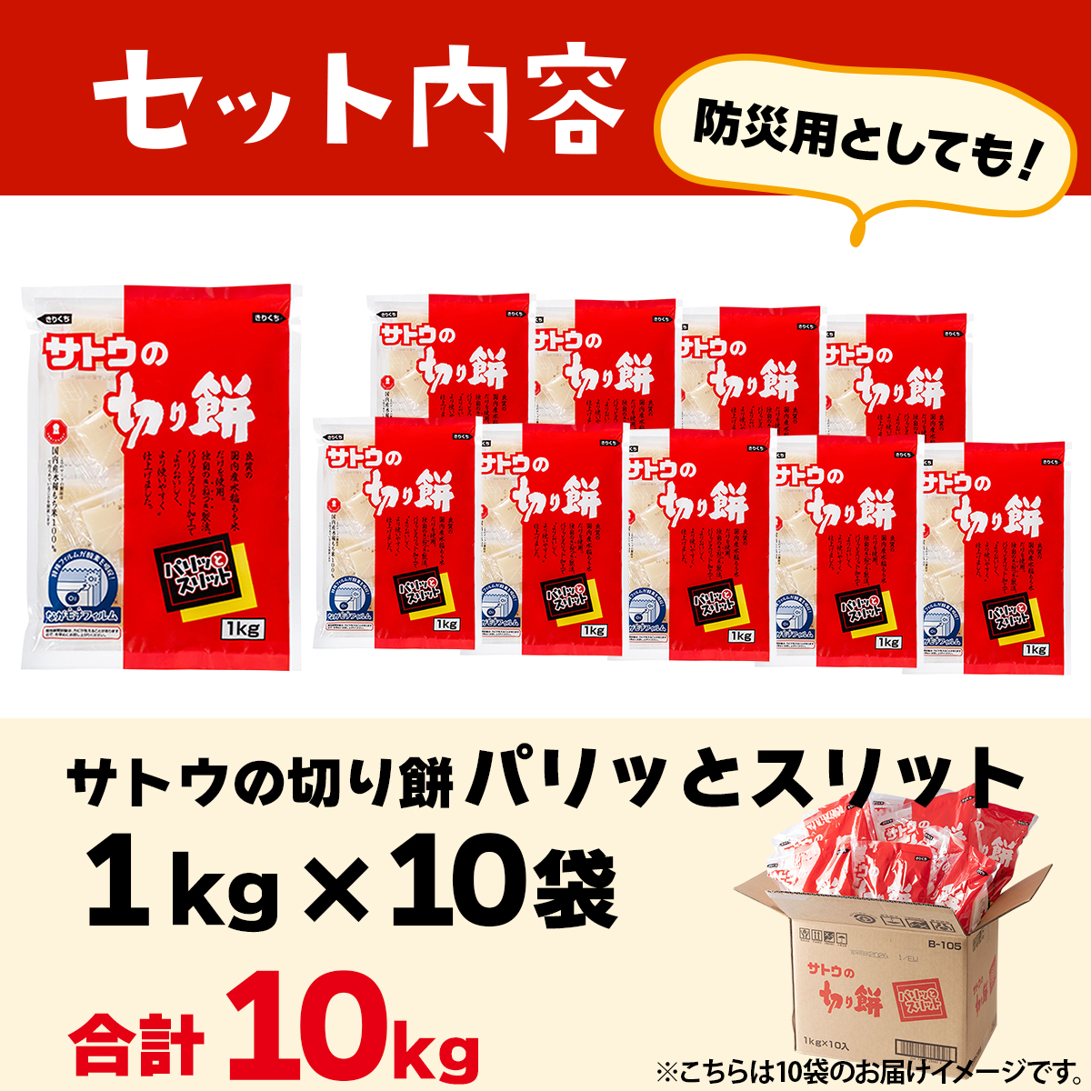 サトウ 切り餅 パリッとスリット 10kg (1kg×10袋)【サトウの切り餅】[a114-043]