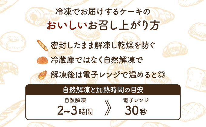 『ガナッシュシフォンケーキ』ふわふわ石窯ガナッシュシフォン【19102】[a116-002]