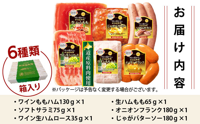 贈答用 ハム・ソーセージギフトセット 「北の国から」北海道物語 KDS-400 [a145-010]