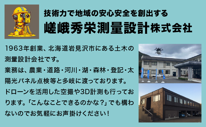 【北海道の大自然を空から撮影しませんか？】ドローンの撮影体験【a157-001】