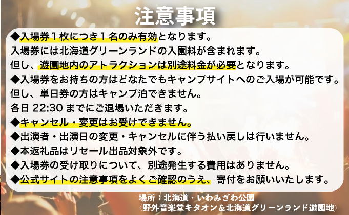 【JOIN ALIVE 2025 1日入場券 1枚】JOIN ALIVE 2025 7/20(日) [a158-003]