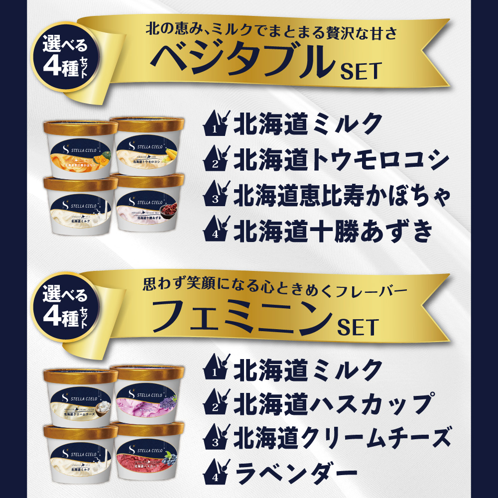 STELLA CIELO 北海道ジェラート4個 ベジタブル | 北海道ミルク 北海道産十勝あずき 北海道トウモロコシ 北海道恵比寿かぼちゃ