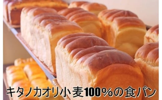 【定期便】こだわりの石窯で焼いたカンスケの北海道産小麦お任せパンセット（年6回お届け）【19121】[a116-021]