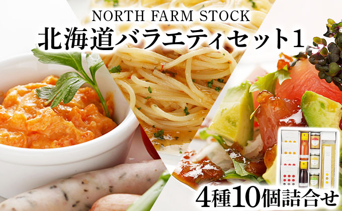 北海道バラエティセット1（DDP-07）【07101】[a105-001]