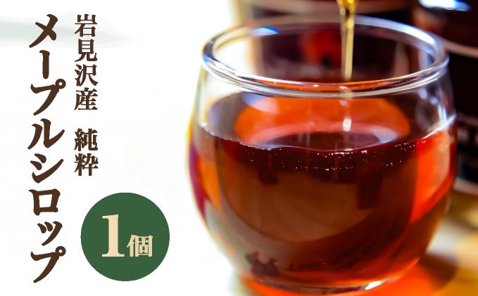 【数量限定】メープルシロップ 1個×115g