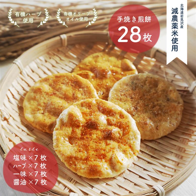 お米農家がこだわった手焼き煎餅[a156-002]