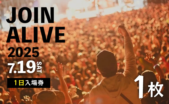 【JOIN ALIVE 2025 1日入場券 1枚】 JOIN ALIVE 2025 7/19(土) [a158-002]