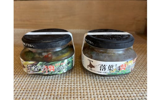醤油漬け2瓶セット（行者にんにくぴりから醤油漬け・落葉きのこ醤油漬け）[a107-024]