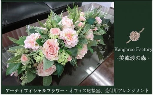 【ギフト用】オフィス応接室、受付用アレンジメント(ピンク) 【12222】[a110-022]