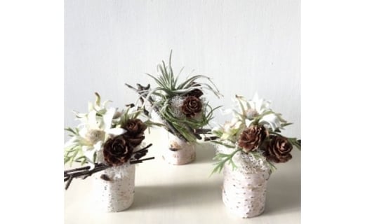 【ギフト用】美流渡の森 アーティフィシャルフラワー・アレンジメント（白樺ポットシリーズ）1【12239】[a110-039]