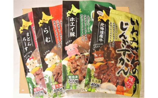 いわみざわのじんぎすかん4点セット【36102】[a125-002]