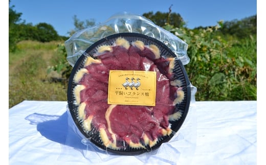 北海道岩見沢産フランス鴨ロース焼肉用200g＜配送地域限定：沖縄・離島不可＞【55007】[a138-007]