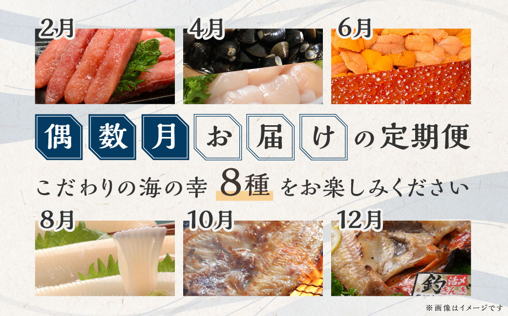 【定期便】オホーツク網走人気の海鮮グルメ 偶数月お届け定期便全6回 ABAO2204