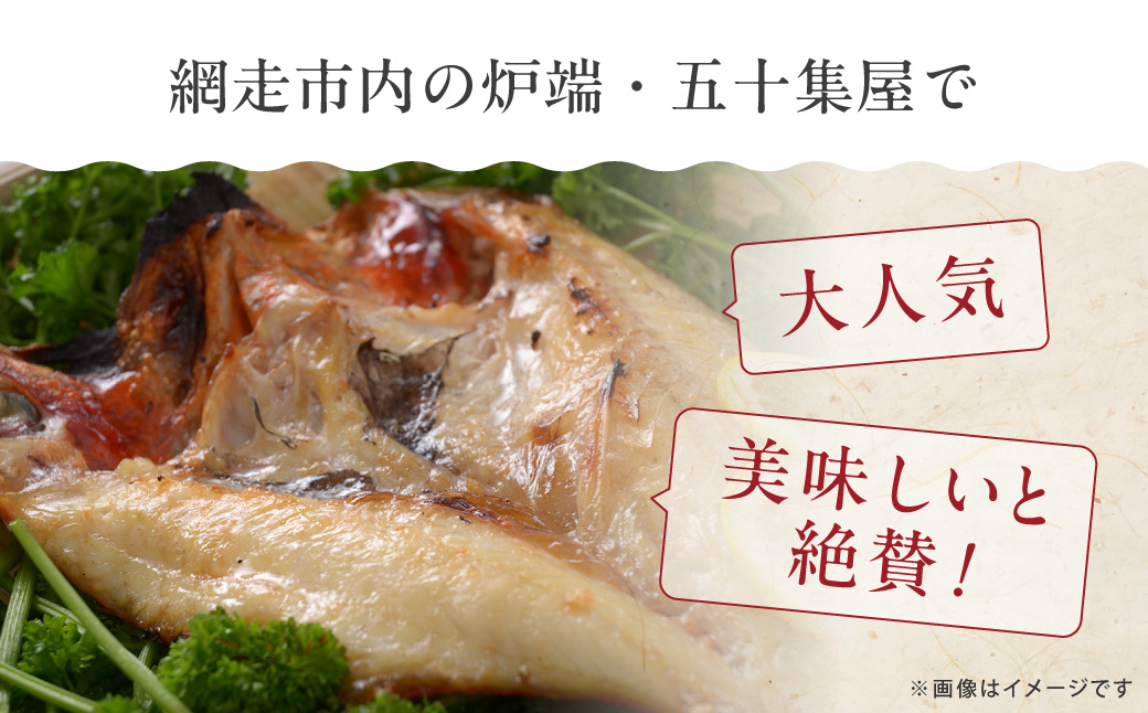 網走限定・炉端・五十集屋で大人気の特大開き釣りキンキ2尾で約1kg ABAO2209