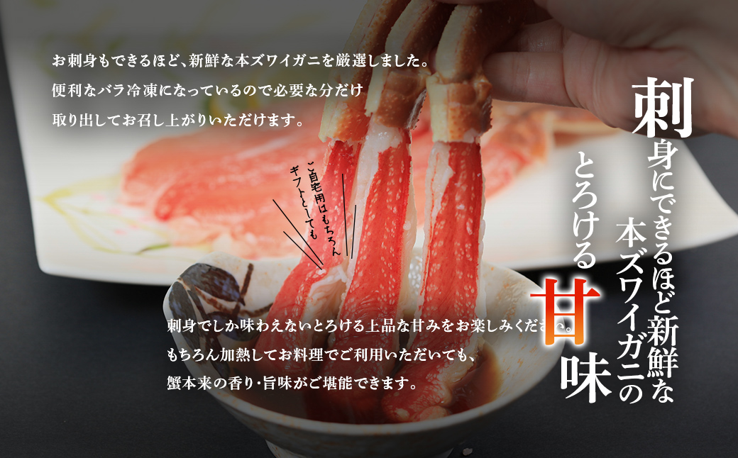 生冷本ずわい蟹 しゃぶしゃぶ鍋セット1.5kg ABB158