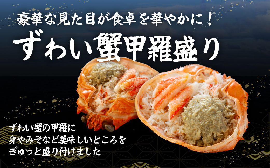 お手軽混ぜるだけ！ずわい蟹甲羅盛り 120g×4個セット（カニ味噌入り） ABB175